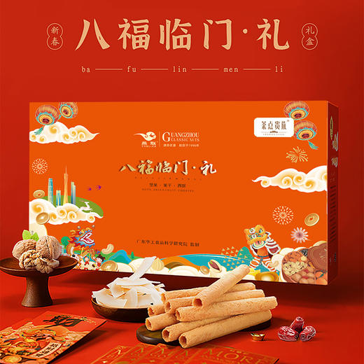 【燕联】八福临门礼1.208千克 商品图0
