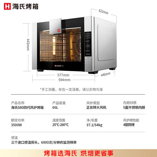 【海氏•S80烤箱】商用大容量风炉平炉二合一私房家用发酵烘焙专用蛋糕 商品图7