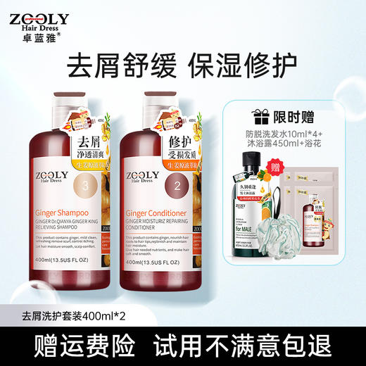 【洗护好物 |卓蓝雅 生姜防脱育发控油去屑洗护组合】专为脱发星人研制，养肤级配方温和不伤发，防脱控油且蓬松，泡沫细腻深层清洁头皮，3洗1护满足不同需求 商品图3