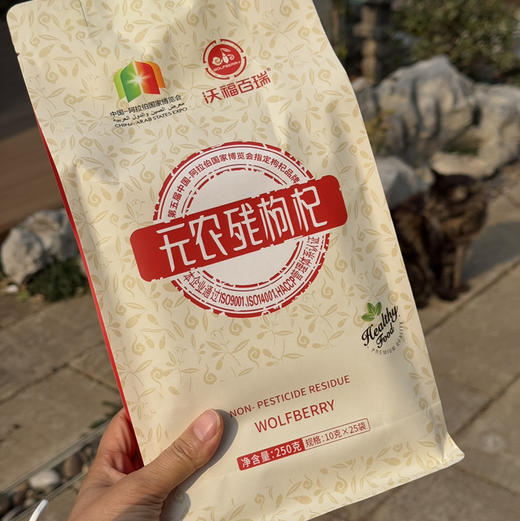 【无农残枸杞干果250g】沃福百瑞出品 多国有机认证 阿拉伯国家博览会指定枸杞产品【七天发】 商品图0