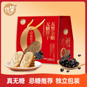⭐️【送年礼】优挚五黑杂粮无糖饼干礼盒1kg*1提 不退不换 退货扣运费 感谢理解