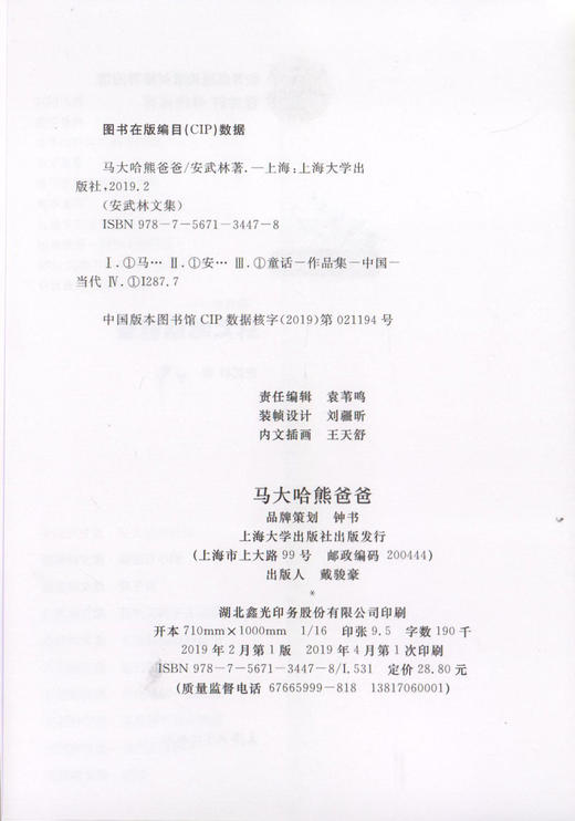 正版 安武林文集 马大哈熊爸爸 阅读书籍fb曹文轩 倾情 上海大学出版社 商品图2