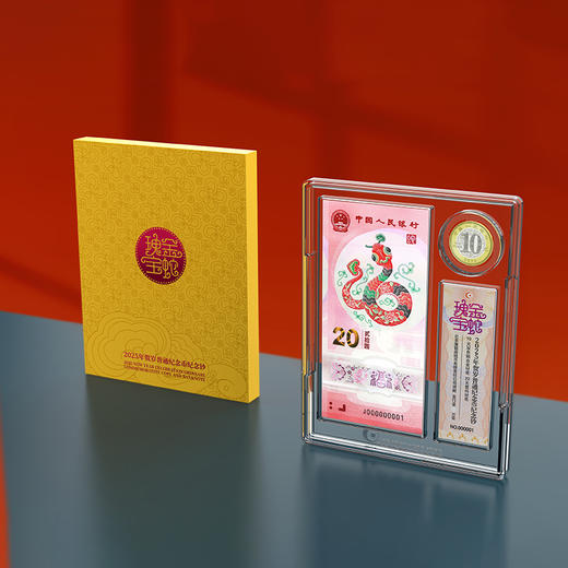 【康银阁装帧】2025蛇年纪念币纪念钞 商品图1