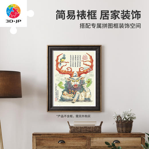 【折扣商品 不退不换】1200片 平面塑料拼图 H3860 大渣熊-九色护子鹿 商品图5