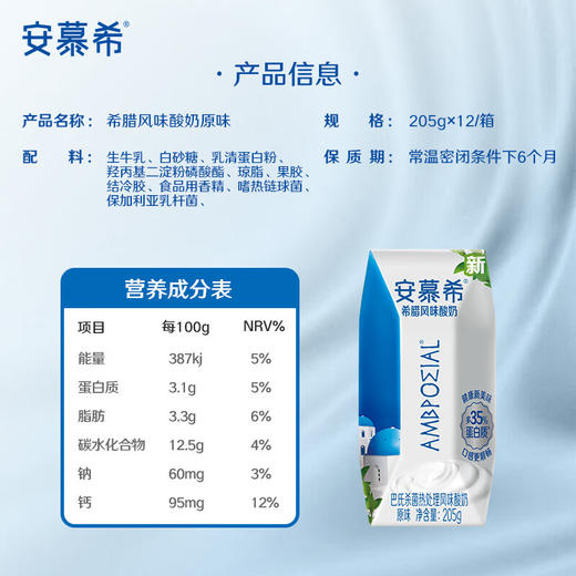 伊利安慕希原味酸奶205g*12盒--LZY 商品图2