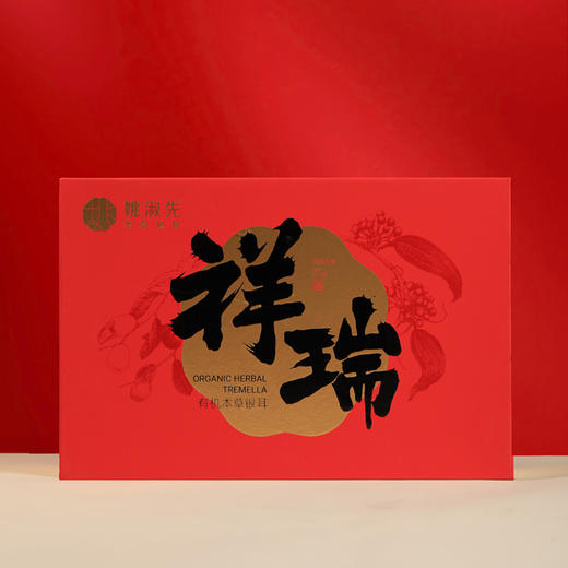 【有机本草银耳 祥瑞新年礼盒】银耳好润养，有机珍萃，每日胶养 商品图0