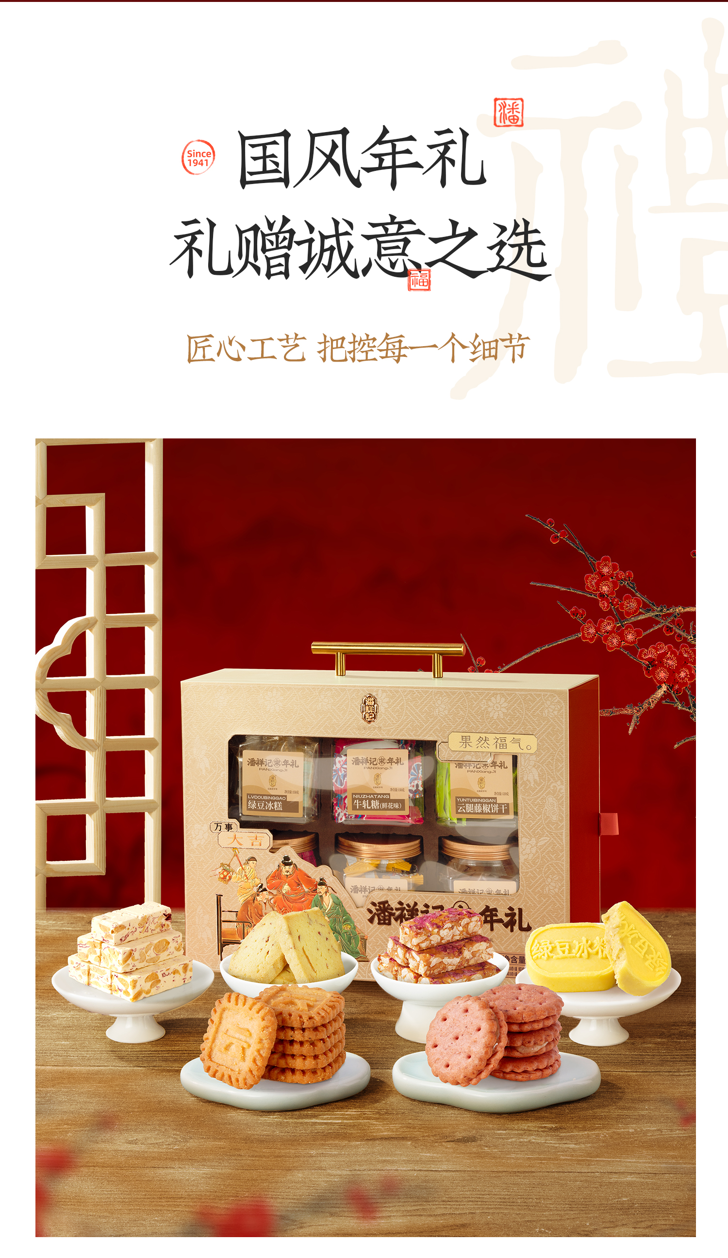 潘祥记果然福气春节过年货送礼云南特产鲜花饼糕点心礼盒