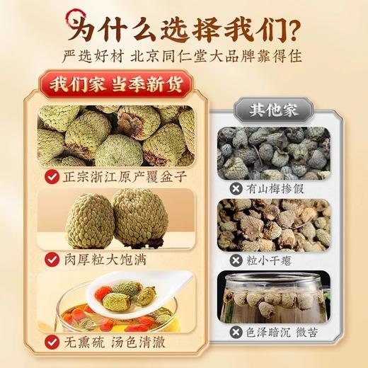 北京同仁堂  怡福寿 覆盆子50g 优选大果 商品图3