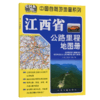 江西省公路里程地图册（2025版） 商品缩略图2