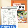小学同步练字帖一年级二年级三年级下册看拼音写词语默写练字本小学语文数学同步写字帖人教版专用1-6年级课本生字词语填空造句练习儿童每日一练字帖 商品缩略图6