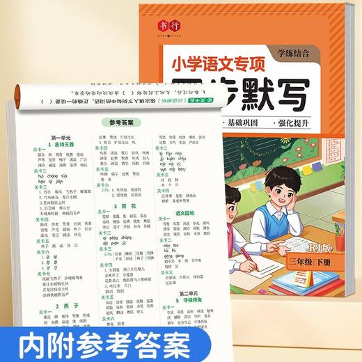 小学同步练字帖一年级二年级三年级下册看拼音写词语默写练字本小学语文数学同步写字帖人教版专用1-6年级课本生字词语填空造句练习儿童每日一练字帖 商品图6