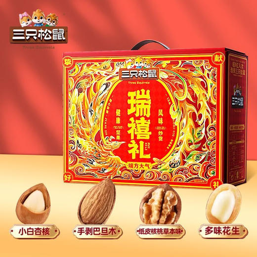 三只松鼠瑞禧礼坚果礼盒1225g 商品图4