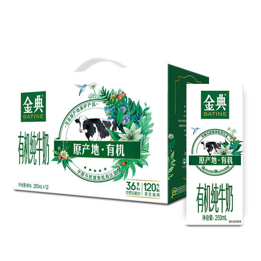 伊利金典纯牛奶250ml*12盒--LZY 商品图1