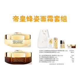 娇兰帝皇蜂姿面霜套组