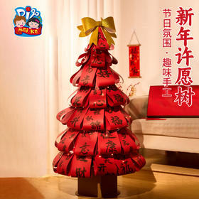 M6-250141 新年许愿树