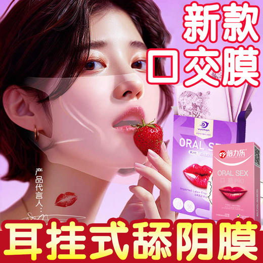 yunman/倍力乐二代升级挂耳口爱膜/口爱套 商品图0