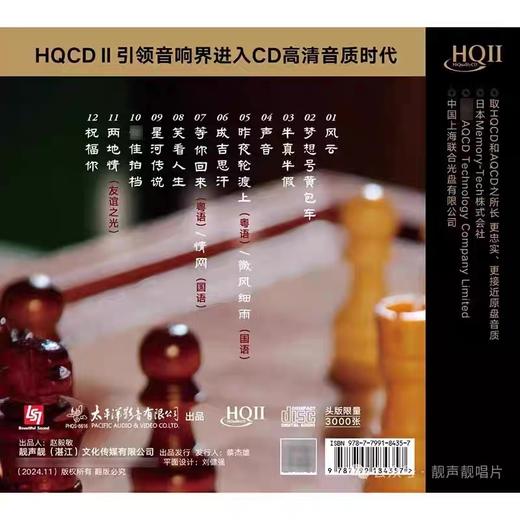 刘亮鹭&王闻男人帮2笑看人生HQIICD HQ2高清音质发烧CD碟片 商品图1