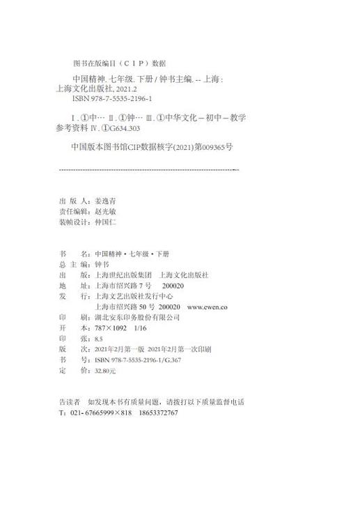 中国精神 七年级下册 7年级下册fb中华优秀传统文化教育读本 商品图1