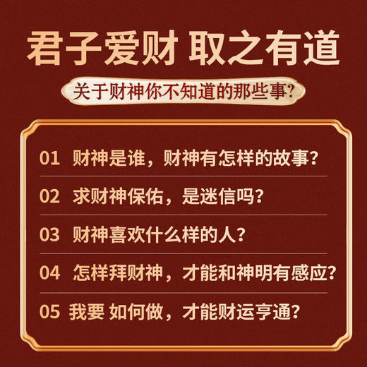 迎新年接好运  财神文化套装（正财神挂画、财神文化图书、德本财末相框、财神文化视频） 商品图2