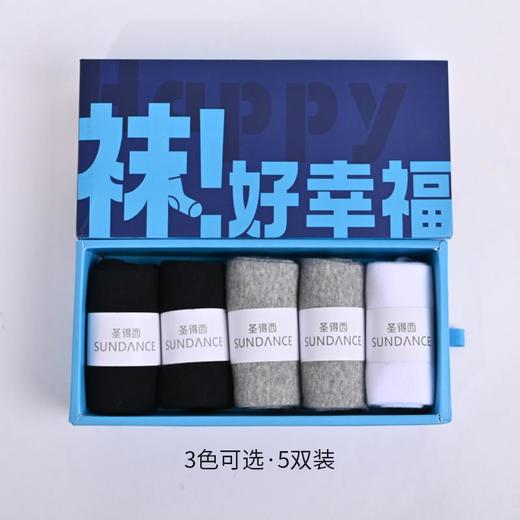 圣得西袜子男年时尚耐磨耐穿5双礼盒装中筒男袜透气棉袜 商品图1