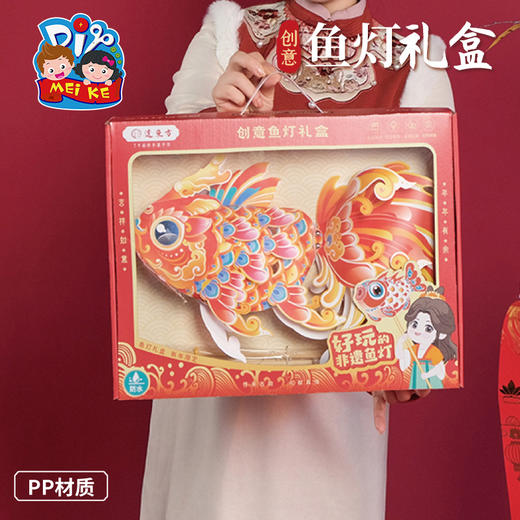 春节新年元旦蛇年礼物创意鱼灯礼盒手工diy儿童制作材料包幼儿园 商品图0