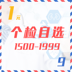 个检自选（1500-1999  9Z）