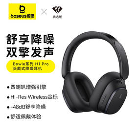 【倍思质选版】 Bowie系列 H1 Pro 头戴式降噪耳机