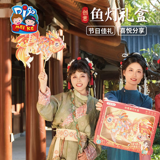 春节新年元旦蛇年礼物创意鱼灯礼盒手工diy儿童制作材料包幼儿园 商品图1