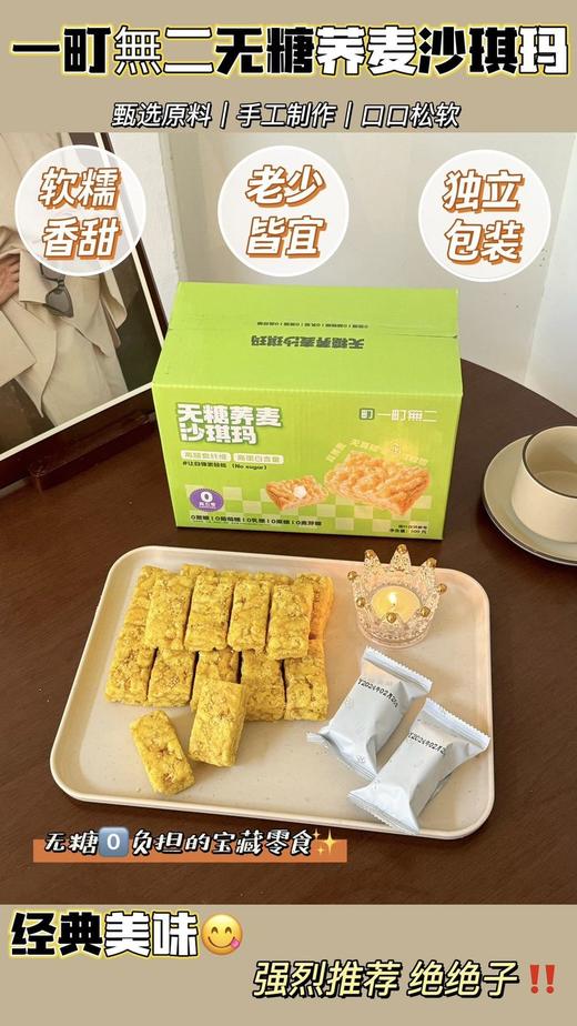 抢19.9元到手35包【某方甄选爆品-无蔗糖荞麦沙琪玛】代糖调味，不加一滴水，➕12%鸡蛋，软糯入口即化  好吃到爆  减脂期放心吃  解馋必囤  0香精0色素0防腐剂 商品图7