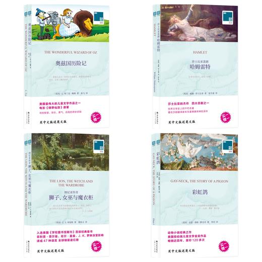 【15.8元2册译林版】买中文版送英文版（一套2册）双语译林名著系列【奥兹国历险记 哈姆雷特 爱丽丝漫游奇境记 假如给我三天光明 书屋环游记 伊索寓言 】 商品图2