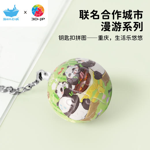 24片钥匙扣拼图 A3875 重庆，生活乐悠悠 商品图0