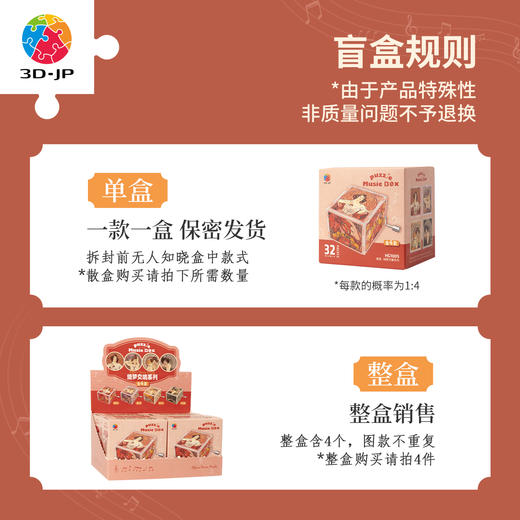 32片 盲盒音乐盒拼图 HG1005 穆夏-绮梦交响系列 商品图3