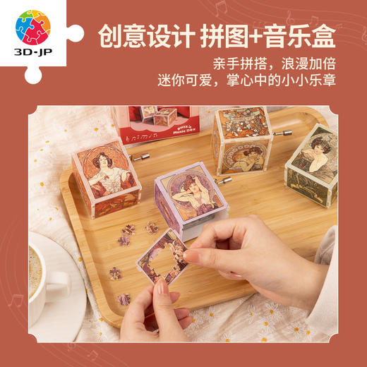 32片 盲盒音乐盒拼图 HG1005 穆夏-绮梦交响系列 商品图1