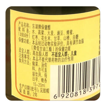 东湖保健醋160ml【蓝帽子认证】小瓶尝鲜 送长辈醋 中华老字号 /粮油调味 /调味品 /醋 商品图1