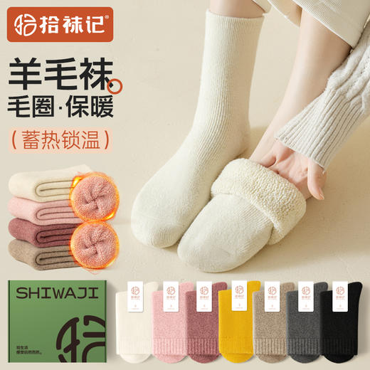 【拾袜记】冬季保暖羊毛袜 商品图1