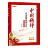 中国精神 七年级下册 7年级下册fb中华优秀传统文化教育读本 商品缩略图0