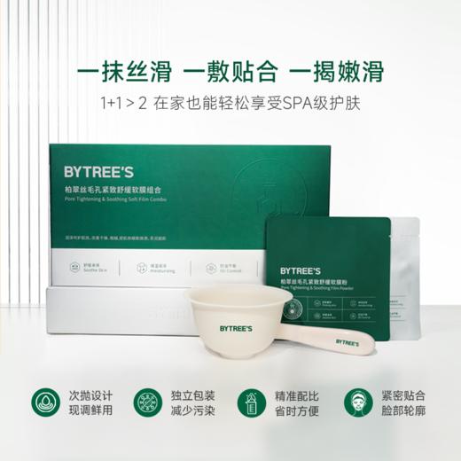 【三八节】院线SPA级软膜柏翠丝毛孔紧致抗皱舒缓控油保湿软膜 商品图1