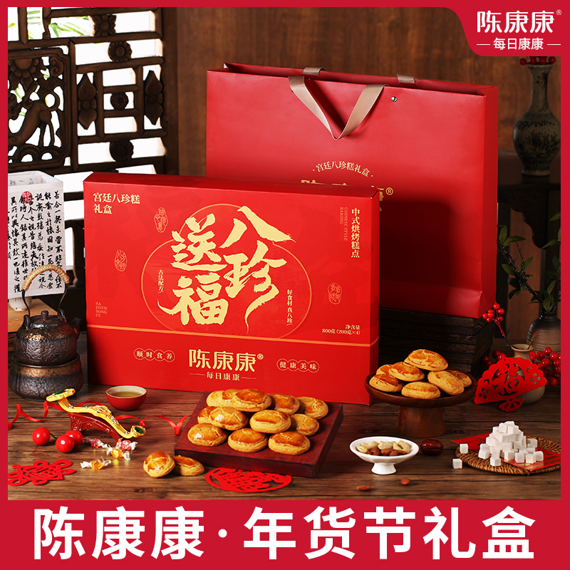 【八珍送福礼盒】陈康康宫廷真八珍糕 纯八珍粉制作 0添加米粉 200g/盒起