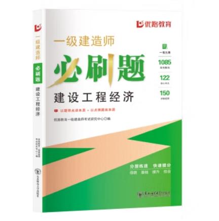 2025一级建造师必刷题（专业任选）优路教育 商品图3