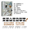 今夜拍案惊奇.第二卷 阎鹤祥, 杨九郎著 商品缩略图4