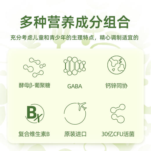 成长绿洲  氨基丁酸益生菌酵母葡聚糖多种维生素儿童 商品图3