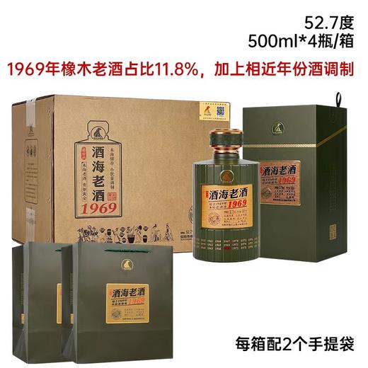 【茶叶节专属】鸡公山浓香型白酒52.7度酒海1969整箱500ml*4瓶 商品图2