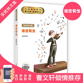 泥巴男生 安武林文集正版fb中小学生课外书阅读书籍 上海大学出版社
