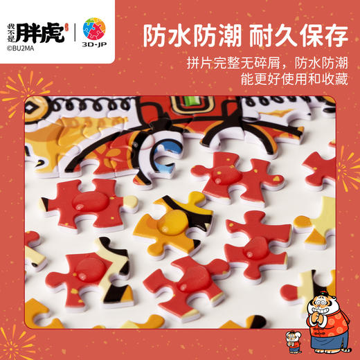 【折扣商品 不退不换】2000片 平面塑料拼图 H3872 我不是胖虎-蛇蛇如意 商品图4