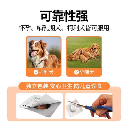 贝卫多狗狗驱虫药体外驱虫口服外驱跳蚤蜱虫幼犬小中大型犬狗专用 商品图3