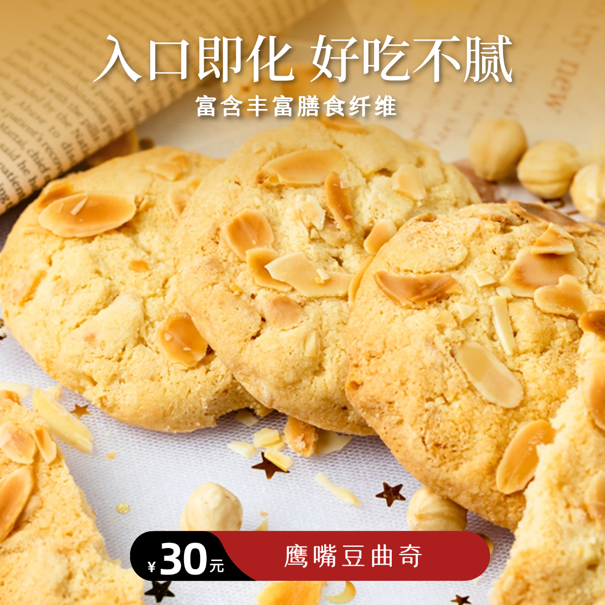 【静思书轩】净斯饼干系列鹰嘴豆曲奇180g  夏季到货建议冷藏