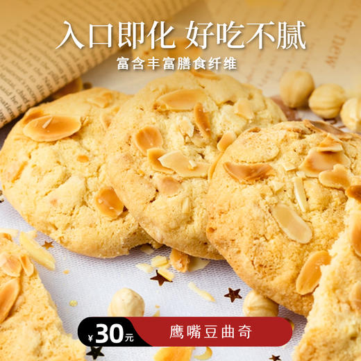 【静思书轩】净斯饼干系列鹰嘴豆曲奇180g  夏季到货建议冷藏 商品图0