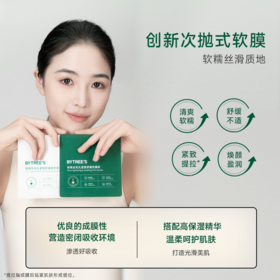 【清仓价】柏翠丝院线SPA级软膜 紧致毛孔水润