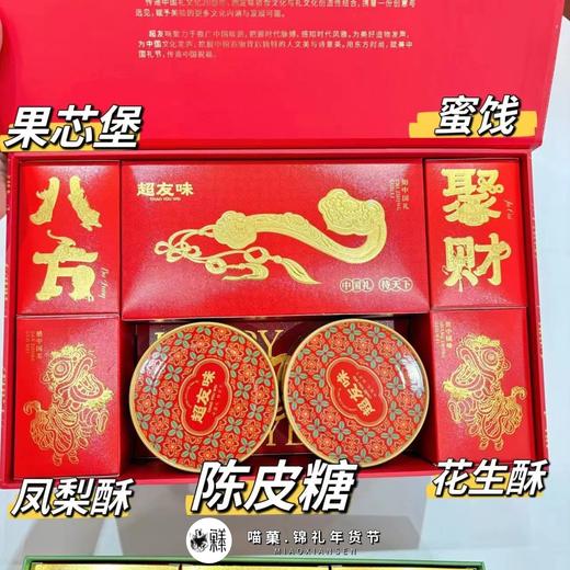 2025年春节超有味礼盒系列💞超有味.八方聚财礼盒 商品图3