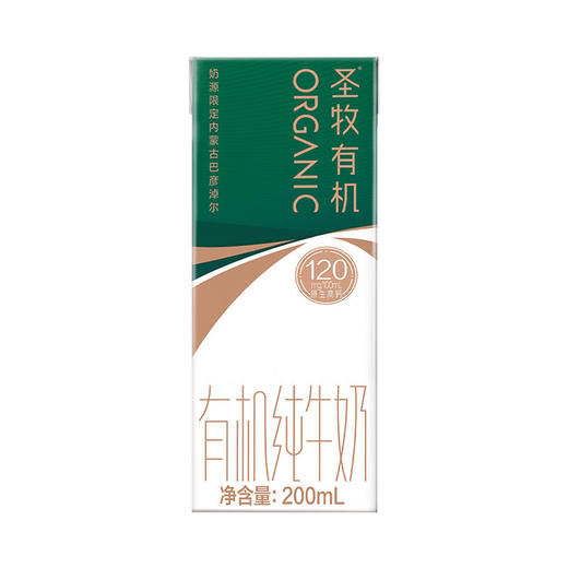 圣牧有机纯牛奶名醇高钙 200ml*10盒--LZY 商品图1